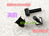 6*6*15MM Tact switch 4 feet micro key switch four feet 6x6x15H copper foot