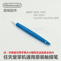  Nintendo handheld original touch pen NEW 3DS 3DSLL Stylus Stylus NDSL NDSI Stylus