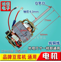 Soymilk machine motor hc6331 Soymilk machine motor accessories pure copper wire SS6331 thin shaft length 7cm