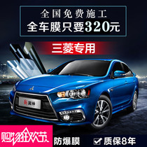  Mitsubishi Lancer wing Shenjin dazzling ASX Outlander car film Full car film Solar insulation explosion-proof glass film