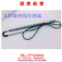 Solar sensor Solar water level water temperature sensor 4-core stainless steel probe