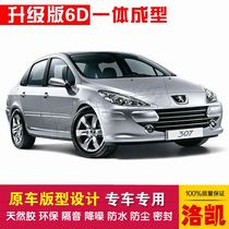 Peugeot 307 special car sealing strip door dust-proof and waterproof new integrated type delivery control strip