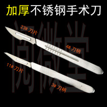  No 11 No 23 blade No 3 No 4 thickened stainless steel scalpel Veterinary practice knife Mobile phone film knife