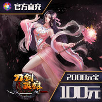 (Official direct charge) Sohu Changyou Sword hero djyx recharge point card 100 yuan 2000 points 2000 yuan treasure