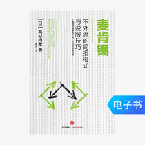 (E-books are sold and not exchanged) McKinseys non-outflow briefing format and persuasion skills