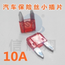 Car fuse small insert 10A 32V car fuse car fuse 10A small