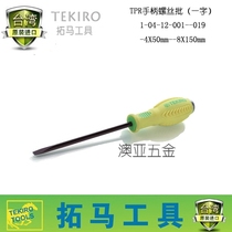 TEKIRO Toma TPR handle screw screwdriver oil resistant industrial grade batch head screwdriver disassembly repair