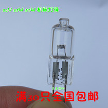 Machine tool bulb Work light G5 3 24V35W bulb 50W 70W Lathe machine tool equipment special bulb