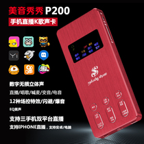 Meitu mobile phone live sound card Meitu Xiuxiu P200 sound card quick hand shout Mai K song Apple Android OTG lossless
