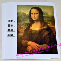 World famous painting card oil painting card] Early education flash card literacy card seven fields right brain development Duman concept Early Education Card