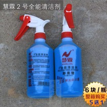 Buy 5 get 1 free Huilin No 2 All-around cleaner All-around water decontamination ability 500ml 24 bottles