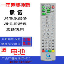  Brand new Guangxi radio and television network GX-016 remote control Guangxi cable digital TV set-top box remote control board spot