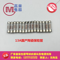 Ceramic fuse fuse tube insurance core fuse 13A 250V British plug dedicated