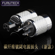 Carbon fiber power plug HIFI audio plug Power cord connector tail plug