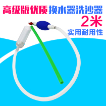 Fish tank water changer Aquarium water changer Suction pipe Fish tank sand washing suction pipe Sand washing water pipe Siphon pipe