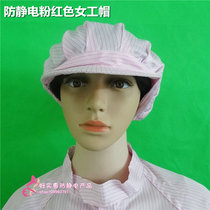 Anti-static pink nv gong mao anti-static wu chen mao large cap anti-static hat wu chen mao