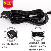 Hair Salon High Power Electric Hair Dryer Accessories Wire General High Power Power Cord 3 m Plus Coarse Lengthened Antifreeze