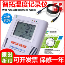 Zhituo I500-T temperature recorder cool warehouse temperature alarm cold storage laboratory power failure alarm