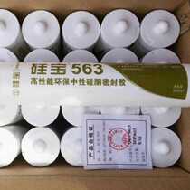 Silica Bao 563 waterproof and mildew glass glue kitchen toilet sealant skirting line caulking glass glue