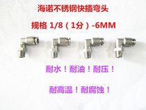 Stainless steel PC PV air pipe elbow quick plug connector high temperature corrosion-resistant pneumatic quick connector 1 8-6MM