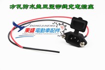 Electric car accessories 1 square pure copper belt wire waterproof plastic cover three vertical charging socket 40cm wire