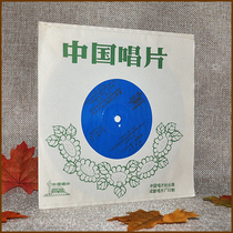 Chaozhou Music Delight Harvest Harvest Grain Brand New Small Film Dense Grain LP Old Record Gramme Machine Special 17 cm