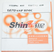 Hennessy 1 67 ultra-thin aspheric lenses anti-radiation and anti-ultraviolet Green film spectacle lenses