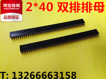 Double-row female spacing 2 54MM 2*40p connectors