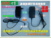 JEBO fish tank lighting PL-18W energy-saving lamp special adaptation inductor electronic ballast promotion