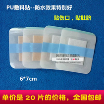 20 stickers baby navel stickers Bath swimming umbilical stickers Baby wound waterproof stickers Surgical minimally invasive knife edge