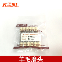Supply KENI Australian wool grinding head polishing wool wheel 3mm 6mm handle grinding mirror polishing