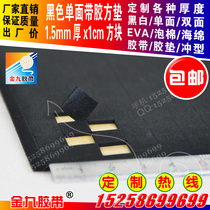 Black EVA foam sponge seismic seal caulking pad high glue 1 5mm thick 1cm square rubber pad Factory Direct