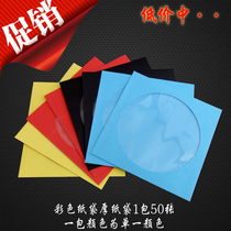 Color paper bag CD paper bag CD paper bag DVD paper bag thick disc bag 50 bag special price 6 yuan