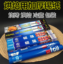 Tin foil aluminum foil paper barbecue paper diy baking paper oven 10 meters 30 meters