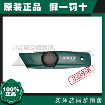 Shida wallpaper knife tool SATA knob Wallpaper cutter Folding utility knife Safety out of the box knife film 93446