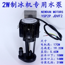 2W ice machine water pump Water pump water pump circulation pump Snow star pole YSP2PJDVF2 snow deer ice scene etc