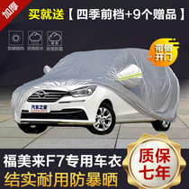 Haima Fumei F7 special car jacket car cover anti-theft sunscreen rainproof and dustproof SUV off-road Special car cover