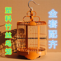 Plastic bamboo silk bird cage thrush Starl brother wax beak bird cage full set of quality assurance