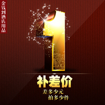 Money to Hotel Supplies 1 yuan to Make up the Price Difference