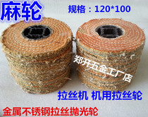 Wire drawing machine hemp wheel polishing wheel mirror processing wheel polishing wheel hemp wheel drawing wheel polishing wheel