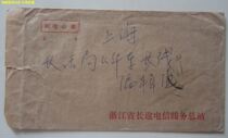 Post and Telecommunications Department Zhejiang Long-distance Telecom Line Terminal actually sent Shanghai 81 landing stamps in 1987