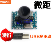 Factory direct sales WX200 industrial equipment macro scan two-dimensional code shoot bar code camera module USB free drive