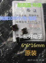 6*6*16 Tact switch SMD 4-foot micro key switch four-foot 6x6x16H high quality