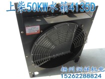 Shanghai Diesel Engine Generator tank 4135D tank 50KW 50kW shangchai Diesel Generator Radiator tank