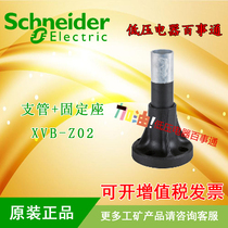 Original Schneider branch pipe fixing seat XVB-Z02 XVBZ02