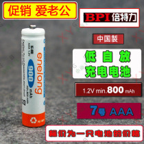 Promotional love husband bei te li enelong low self discharge NiMH rechargeable battery AAA 7 of 900 mA S
