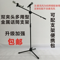 Singing bar mobile phone condenser microphone microphone bracket stage tripod landing bracket connected to shockproof wheat frame clip