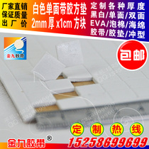 2mm thick 1cm square rubber pad white EVA foam sponge table and chair foot pad high non-slip seismic seal manufacturer promotion