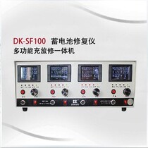 4 Lutheran SF100 four-way charging discharge repair all-in-one intelligent detection ultra vibe full-work product