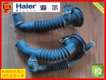 Disassembly Haier drum washing machine Drainage funnel Drainage bellows Connecting pipe fittings Pipe pipe Under Lida